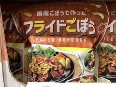 2袋セット 国産ごぼうで作ったフライドごぼう 240g×2袋 コストコ