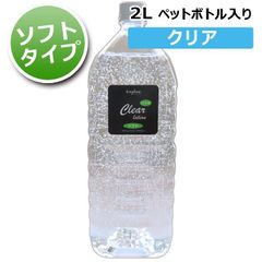 クリアローション 2Lペットボトル ソフトタイプ 日本製 無色・透明・無香料