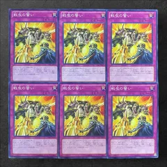 7420【遊戯王】戦友の誓い　6枚セット