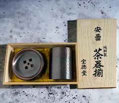 永山堂・純銅製　茶器揃え 純銅製茶器揃やわらぎ栄山堂 - メルカリ