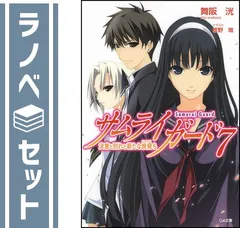 サムライガード 文庫 全7巻 完結セット (GA文庫) Amazon.co.jp: サムライガード 文庫 全7巻 完結セット (GA文庫