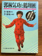2025年最新】気功治療の人気アイテム - メルカリ