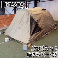 ENDLESS-BASS(エンドレスベース) ユウカズロウテント ver2(ベージュ)、純正グランドシート付き