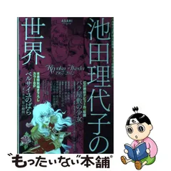 2023年最新】池田理代子の世界の人気アイテム - メルカリ