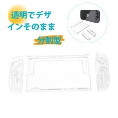 switch 2 保護カバー対応 スイッチ 2 カバー switch 2 クリアケー Nintendo Switch2 ケース クリア TPU+PC 分体式 透明 スイッチ2 保護ケース 衝撃吸収 擦り傷防止 滑り止め グリップ感 良好 脱着簡単