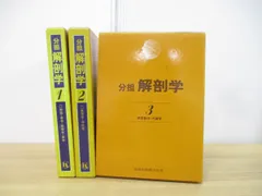 2023年最新】解剖学―分担の人気アイテム - メルカリ