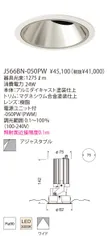 アジャスタブルダウンライト 電源セット 電球色 調光可 J566BN-050PW