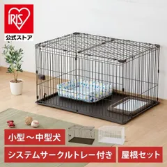 [공식] 도그 케이지 펫 서클 도그 게이지 아이리스 오야마 커버 트레이 캣 서클 시스템 서클 소형견 실내 지붕 펫 케이지 STS-1200T