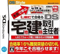 【中古】 本気 (マジ) で学ぶLECで合格 (うか) る DS宅地建物取引主任者