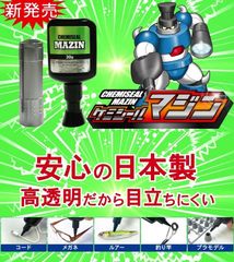 ケミシールマジン　30g　補修、接着、成形　液体プラスチック