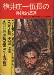 2025年最新】横井庄一の人気アイテム - メルカリ