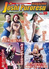 女子プロレスマガジン vol.50