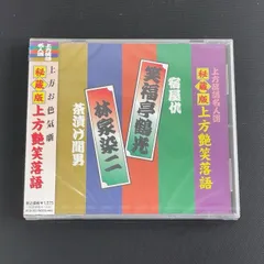 2025年最新】上方お色気噺の人気アイテム - メルカリ