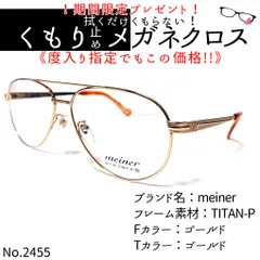 No.2455+メガネ meiner【度数入り込み価格】 - メルカリ