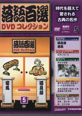 落語百選 DVDコレクション59本セット