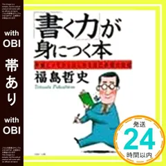 【中古】 クリエイティブ・メモ術 能率３００％ｕｐ！/ビジネス社/福島哲史 2025年最新】福島哲史の人気アイテム - メルカリ