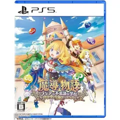 魔導物語 フィアと不思議な学校 PS5 Play Station5 ゲームソフト JAN:4995857098576 ≡A4090