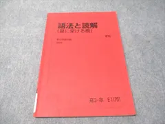 【駿台】『東大プレ英語演習Ⅰ(読解)　大島保彦師　第1回授業ノート』　　+α 2025年最新】大島保彦の人気アイテム - メルカリ