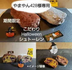 やまやん428様専用