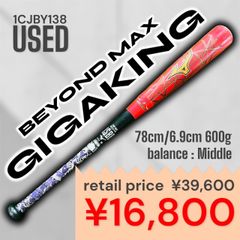 5〜6年生78cm・少年軟式用バット】ミズノ ビヨンドマックス ギガキング