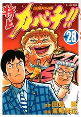 カバチタレ　特上カバチ　カバチ！！！　合計74冊セット 2025年最新】特上カバチの人気アイテム - メルカリ