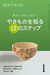 2025年最新】淡交テキストの人気アイテム - メルカリ