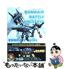 2024年最新】ガンダムバトルユニバース コンプリートガイドの人気