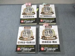 2025年最新】司法書士合格ゾーンテキスト 会社法の人気アイテム 2025年最新】司法書士合格ゾーンテキスト 会社法の人気アイテム
