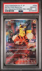 2025年最新】名探偵ピカチュウ プロモ psa9の人気アイテム