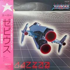 2025年最新】ゼビウス レコードの人気アイテム - メルカリ