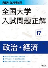 【新品未使用】2025受検用 全国大学入試問題正解 英語 (国立・私立・追加)ꕤ︎︎ 022165.jpg