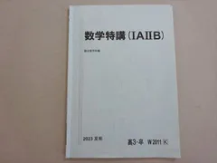 2026年最新】数学特講 2023の人気アイテム - メルカリ