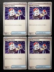 ポケモンいれかえ U [SV9a 058/063](強化拡張パック「熱風のアリーナ」) 4枚セット Switch U [SV9a 058/063]("Hot Wind Arena (Heat Wave Arena)") 4-card set