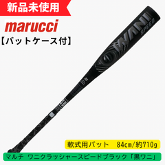 【新品未使用】マルチ　軟式用バット 【バットケース付】ワニクラッシャースピードブラック「黒ワニ」 MJJSBBWS2-84