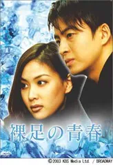 裸足の青春 DVD-BOX 2