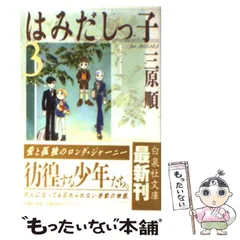 2025年最新】はみだしっ子の人気アイテム - メルカリ