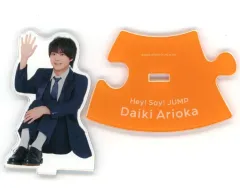【中古】アクリルスタンド・アクリルパネル 有岡大貴(Hey!Say!JUMP) アクリルスタンド 「JUMPセルフプロデュースしてみました!」