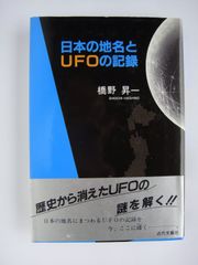 UFO遭遇事典 荒井欣一監修 南山宏編著 立風書房 - メルカリ