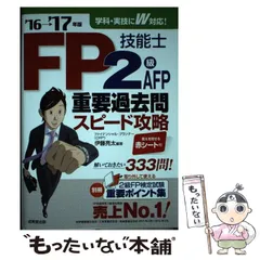 2024年最新】ＦＰ技能士の人気アイテム - メルカリ