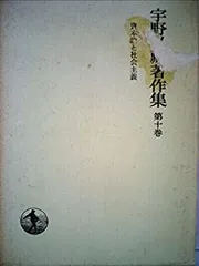 2025年最新】宇野弘蔵の人気アイテム - メルカリ