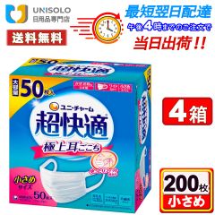 【まとめ×4箱】極上耳ごこち ユニ・チャーム 超快適マスク プリーツ 小さめ 50枚入