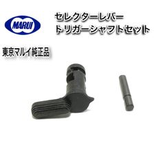 【新品-同梱可】東京マルイ　Ｍ４　MWS  CQBR セレクターレバー トリガーシャフトセット東京マルイ ガスブロ MWS ブ A971 M4 CQB-R