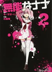 無能なナナ　特典　ミニ色紙 無能なナナ 12巻 アニメイト 特典 複製ミニ色紙 イラストカード