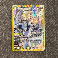 聖霊龍王メルヴェイユ　サイン 聖霊龍王 メルヴェイユ (サイン) 秘4超/秘10 SR｜デュエマ