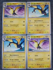 ポケモンカード タイカイデン まとめ処分 S-108