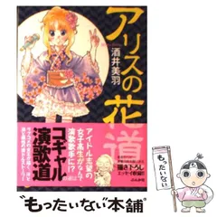 2024年最新】作家アリスの人気アイテム - メルカリ