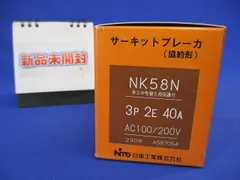 2024年最新】日東工業 ブレーカ の人気アイテム - メルカリ