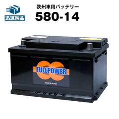 580-14■カーバッテリー ■【SLX-8C互換】コスパ最強！EPX80 S-8B A085-27 BA088-20 580 406 074 互換■【100％交換保証】【最速納品】フルパワー【新品】