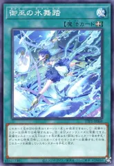 2025年最新】遊戯王 御巫の水舞踏の人気アイテム - メルカリ