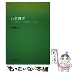 2024年最新】専修大学出版局の人気アイテム - メルカリ